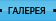 Галерея работ
