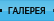 Галерея работ