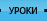 Уроки Фотошопа