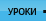 Уроки Фотошопа